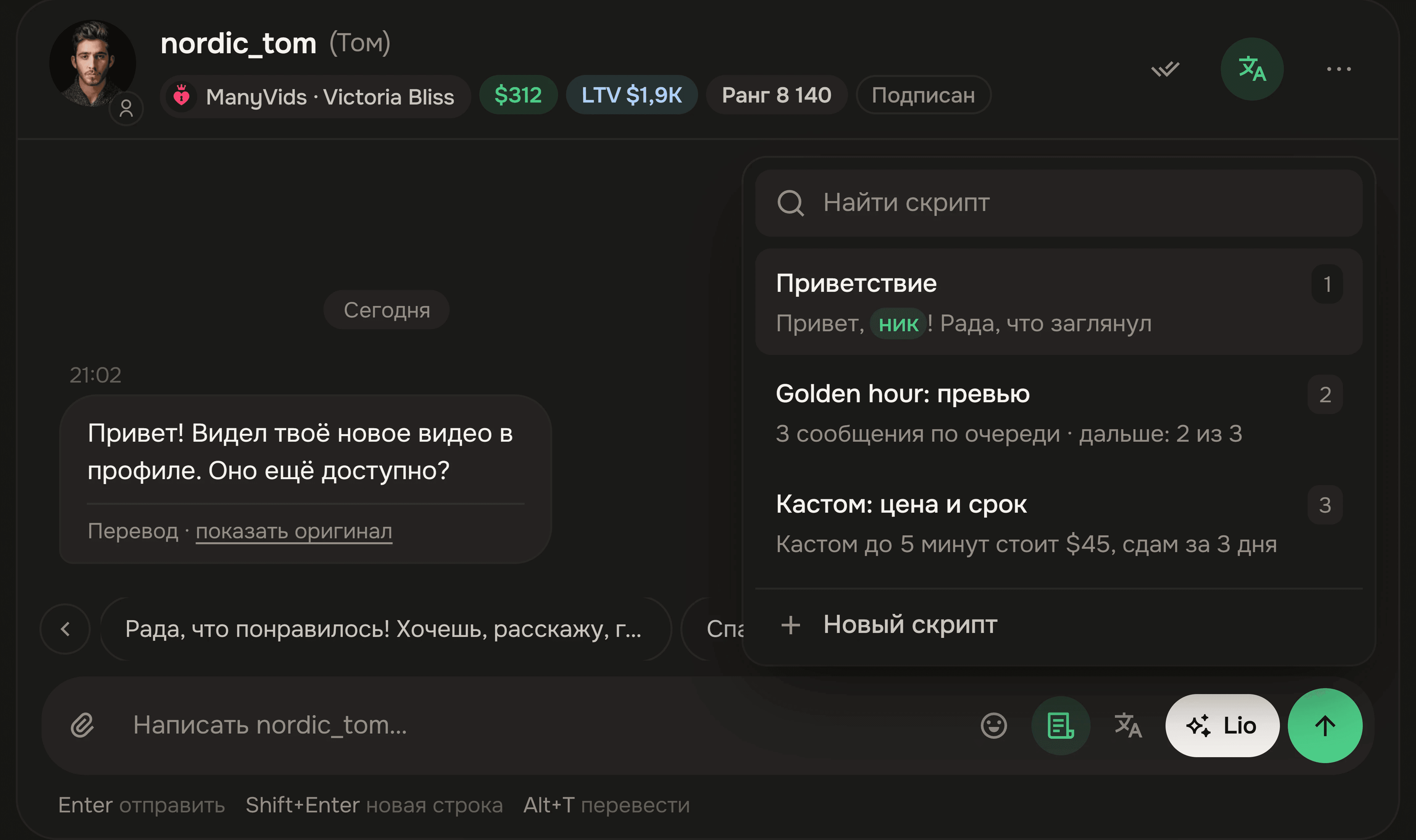 Чат с переводом сообщения и список скриптов.